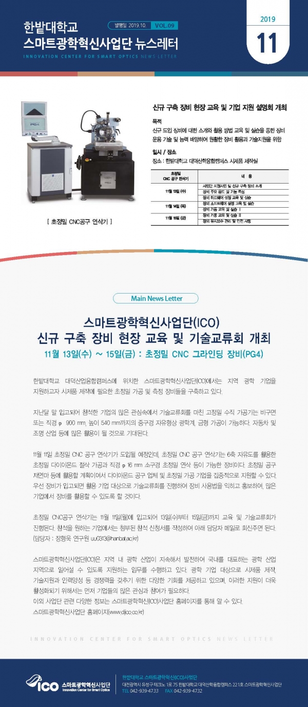 스마트광학혁신사업단 '19년 11월 뉴스레터