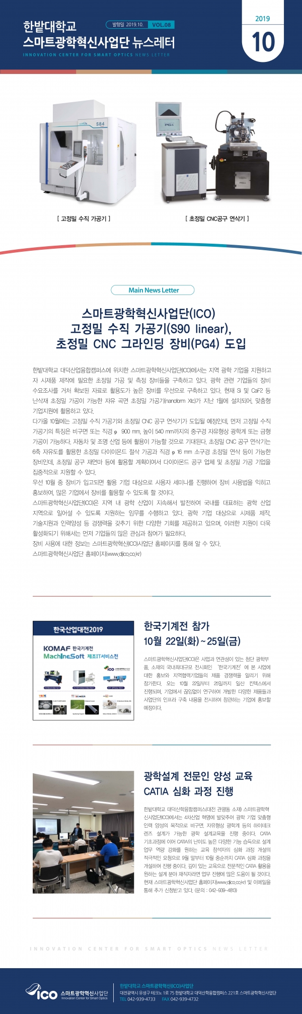 스마트광학혁신사업단 '19년 10월 뉴스레터