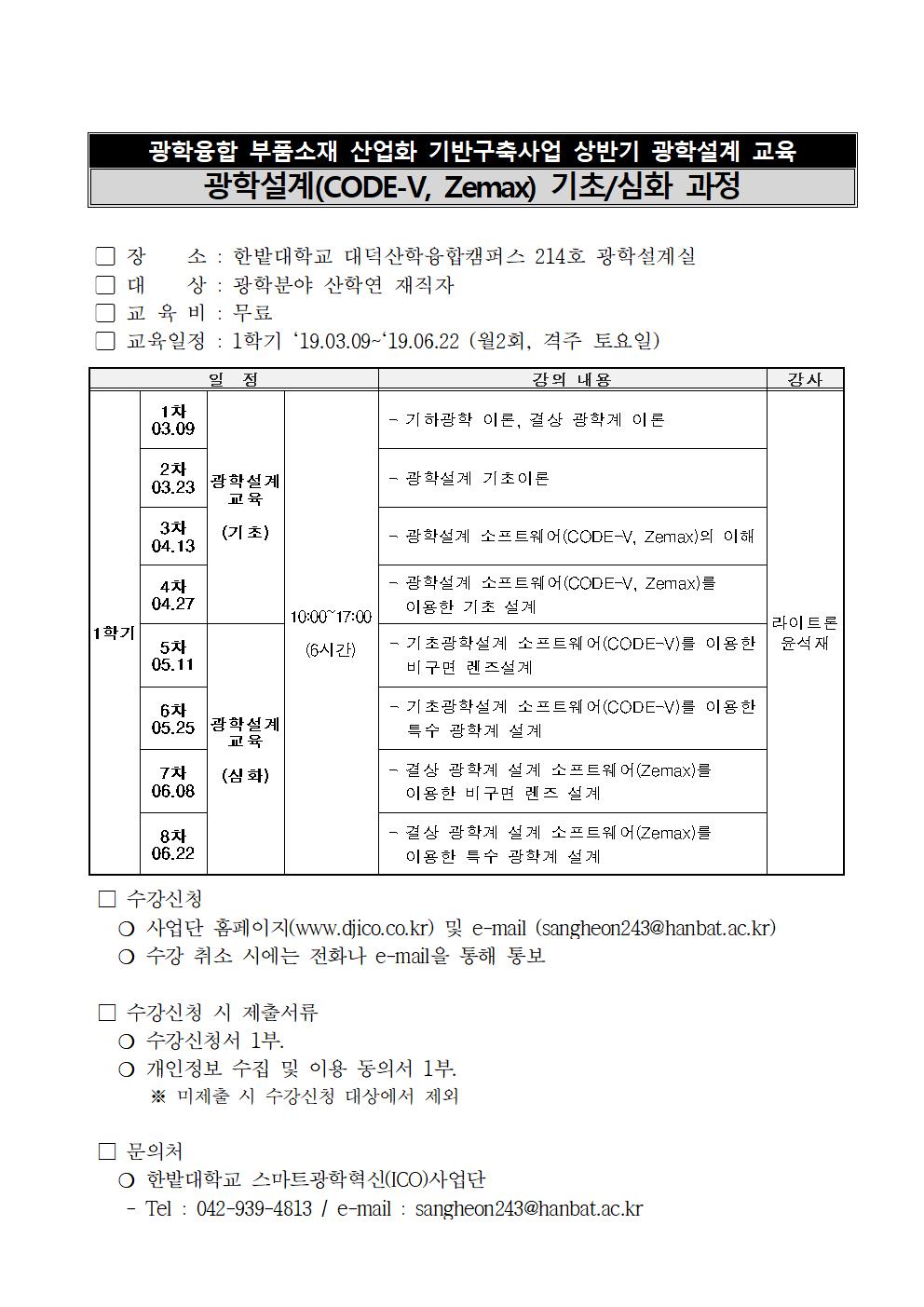 교육안내문_광학설계과정001.jpg